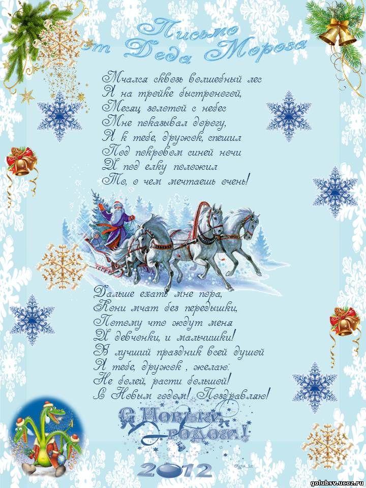 Новогоднее Поздравление Школьникам От Деда Мороза В Стихах